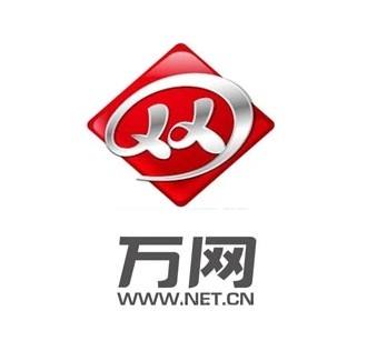 萬網
